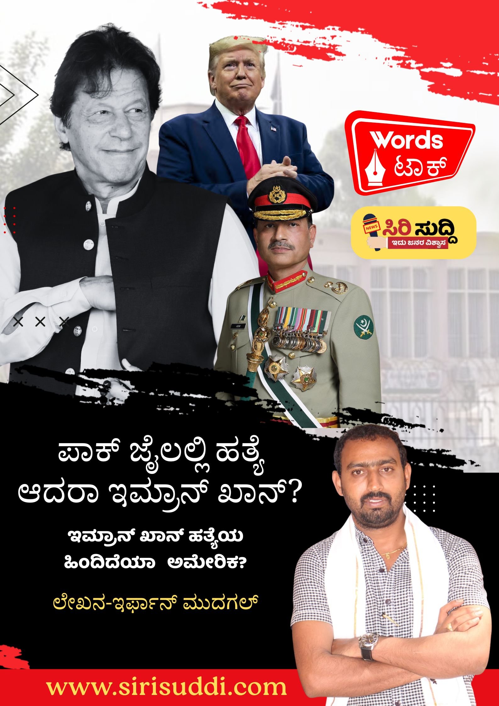 imran-khan-killed-in-jail-south-asia-is-shaking sirisuddi news 1