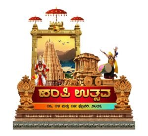 ಹಂಪಿ ಉತ್ಸವ ಲೊಗೊ