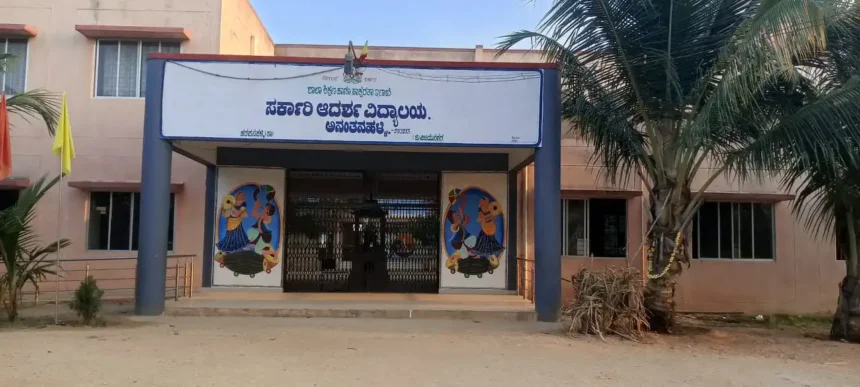 ADARSHA SCHOOL ANANATANAHALLI