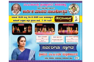 mpraveendra,sanehalli,natakotsava