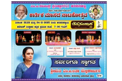 mpraveendra,sanehalli,natakotsava