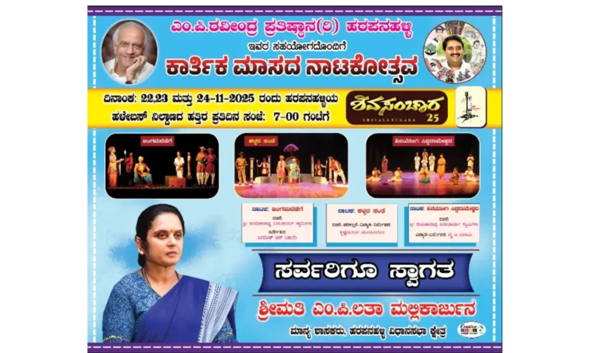 mpraveendra,sanehalli,natakotsava