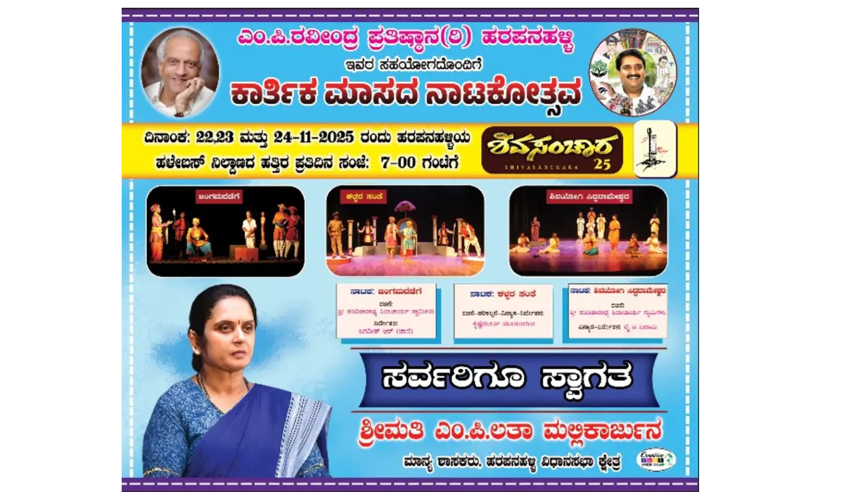 mpraveendra,sanehalli,natakotsava