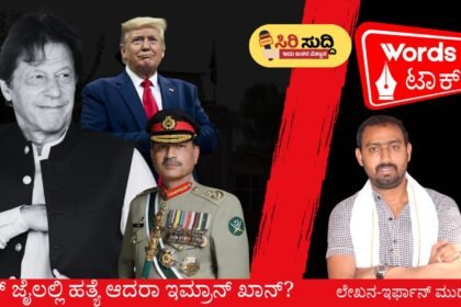 imran-khan-killed-in-jail-south-asia-is-shaking sirisuddi news 1