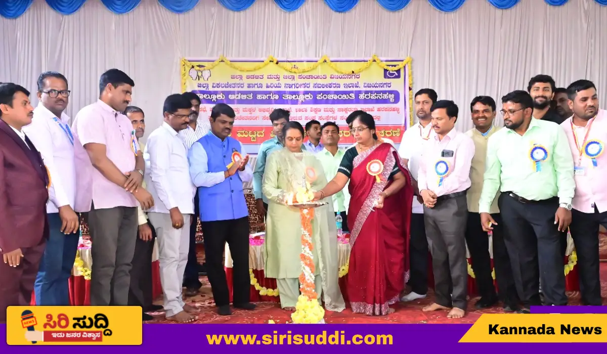 ಹರಪನಹಳ್ಳಿಯಲ್ಲಿ ವಿಶ್ವ ವಿಕಲಚೇತನರ ದಿನಾಚರಣೆ