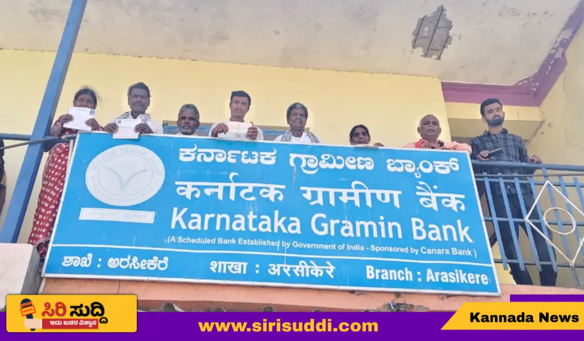 ಕರ್ನಾಟಕ ಗ್ರಾಮೀಣ ಬ್ಯಾಂಕ್‌, ಅರಸೀಕೆರೆ