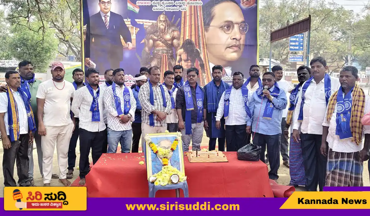 ಹರಪನಹಳ್ಳಿಯಲ್ಲಿ ಕೊರೆಗಾಂವ್‌ ವಿಜಯೋತ್ಸವ ಆಚರಣೆ 