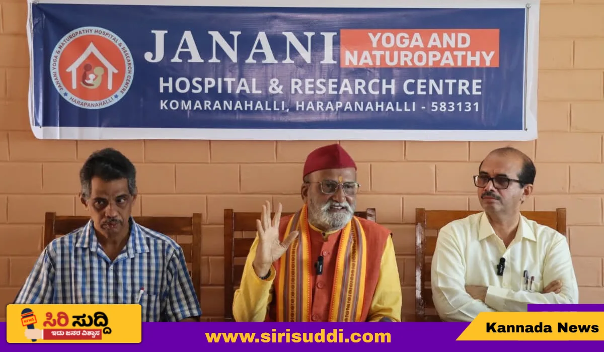 ಜನನಿ ಯೋಗ ಮತ್ತು ಪ್ರಕೃತಿ ಚಿಕಿತ್ಸಾ ಕೇಂದ್ರ
