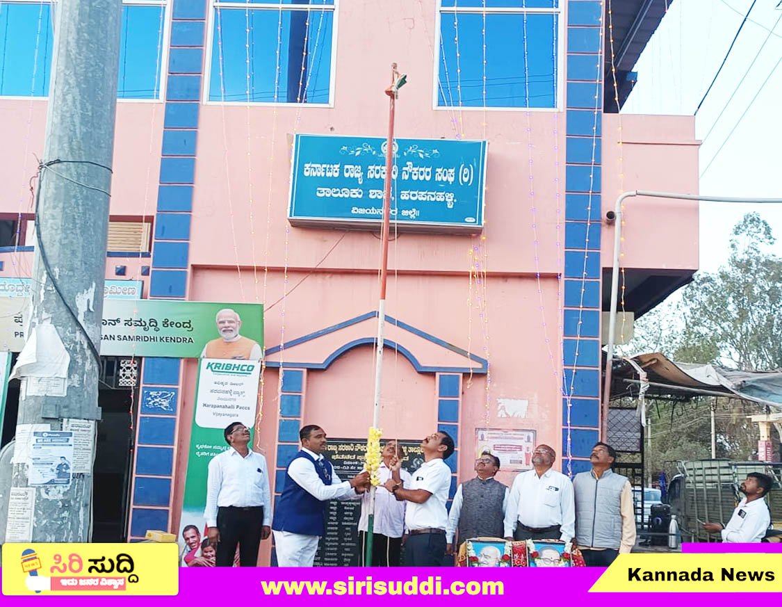 ಹರಪನಹಳ್ಳಿ ಸರ್ಕಾರಿ ನೌಕರರ ಸಂಘದಿಂದ ಗಣರಾಜ್ಯೋತ್ಸವ