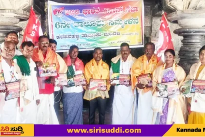 ಕೆರೆಗುಡಿಹಳ್ಳಿಯಲ್ಲಿ ಅಖಿಲ ಭಾರತ ಕಿಸಾನ್ ಸಭಾ ತಾಲ್ಲೂಕು ಸಮ್ಮೇಳನ