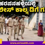ಹರಪನಹಳ್ಳಿ ಪೊಲೀಸ್‌