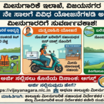 ಮೀನು ಗಾರಿಕೆ ಇಲಾಖೆ